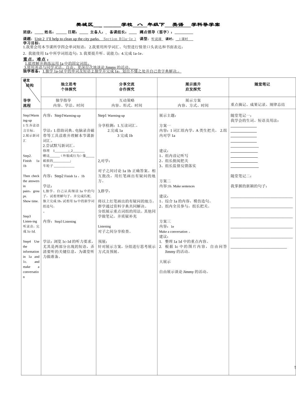 unit2(SectionB1a-1e)_第1页