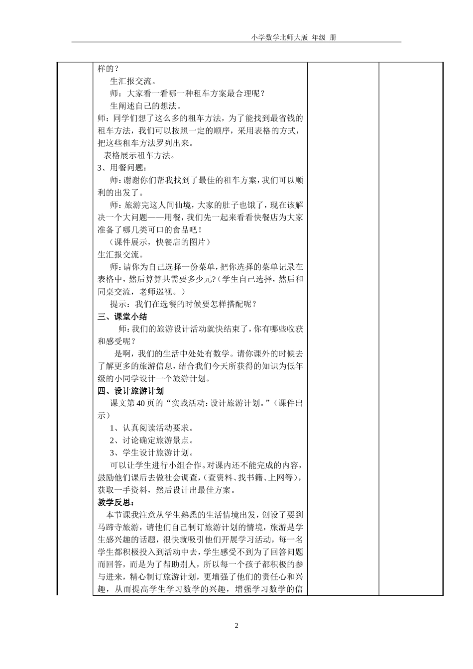 第36-37面旅游中的数学_第2页