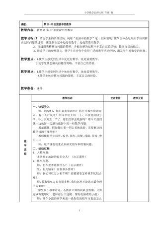 第36-37面旅游中的数学