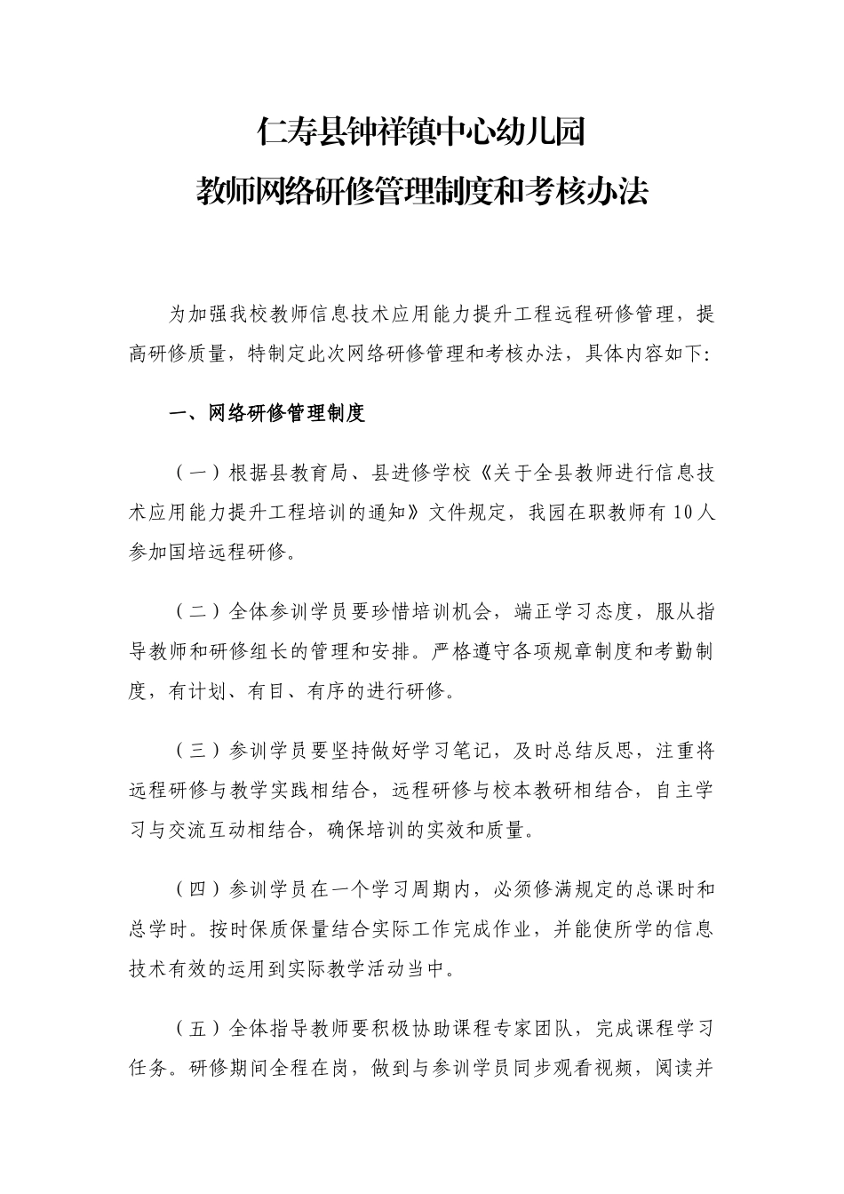 仁寿县钟祥镇中心幼儿园_第1页