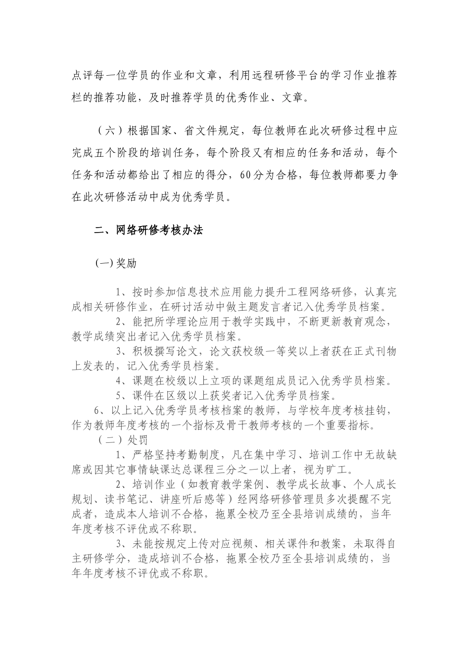 仁寿县钟祥镇中心幼儿园_第2页