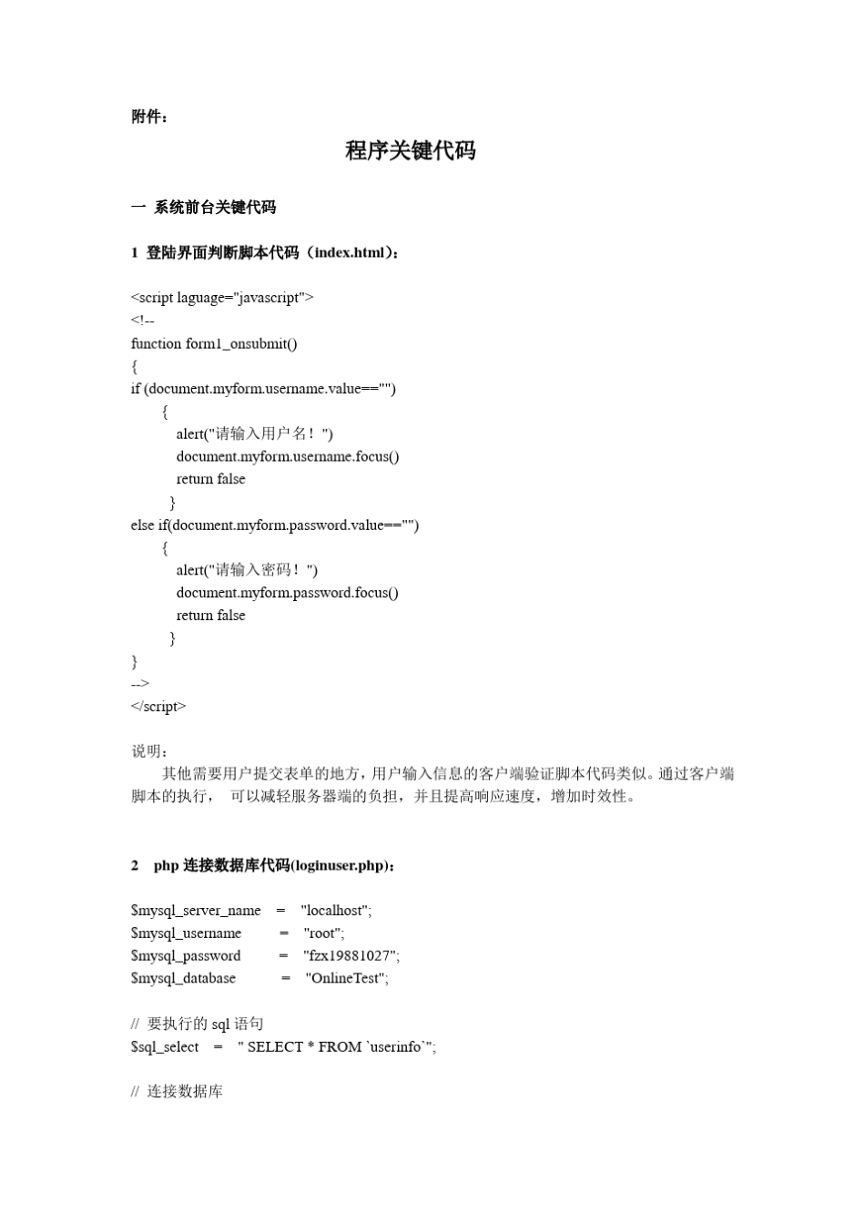 关键程序代码 _第1页