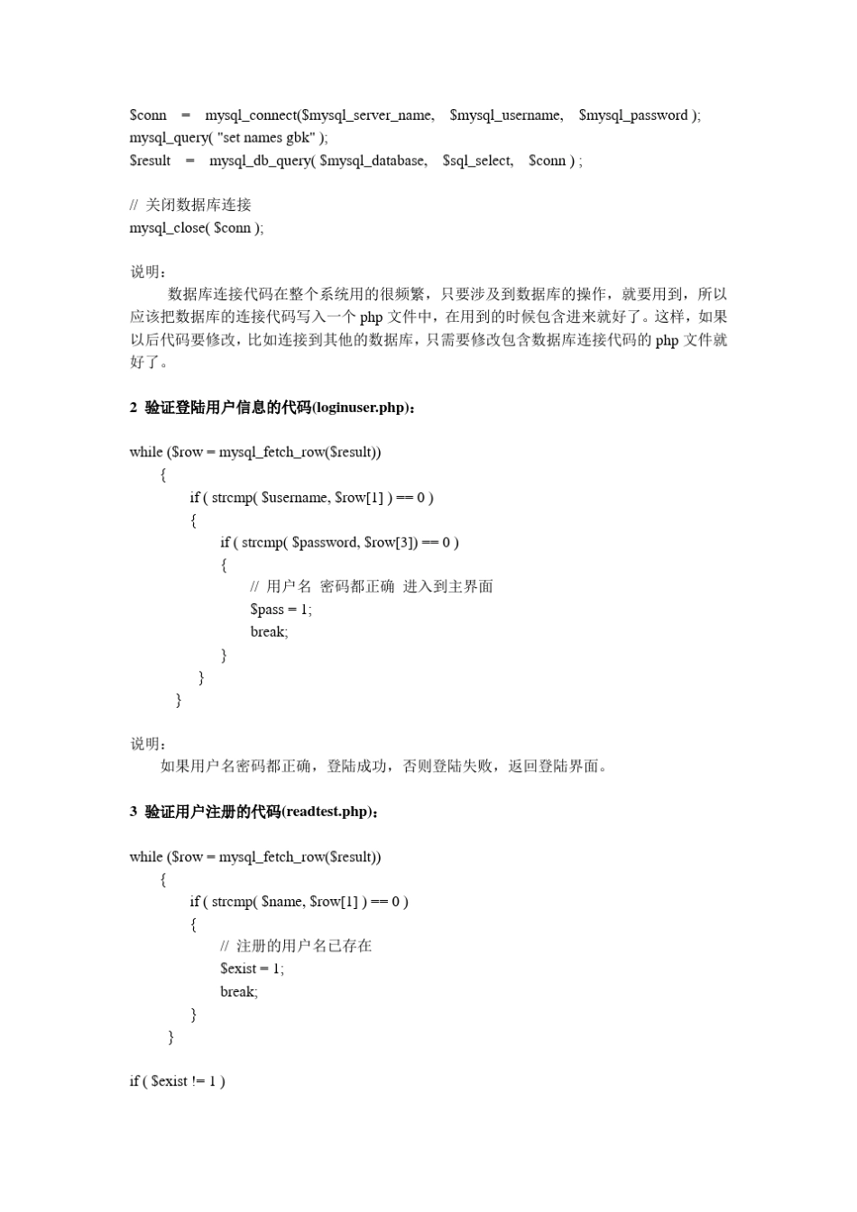 关键程序代码 _第2页