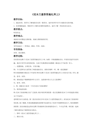 《花木兰羞答答施礼拜上》教案
