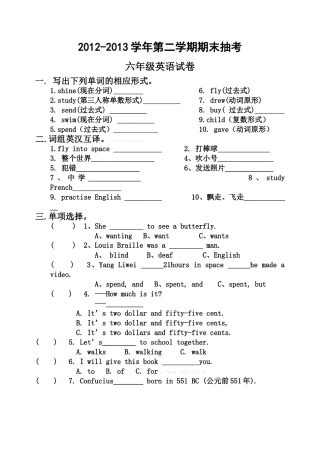 六年级英语抽考试题