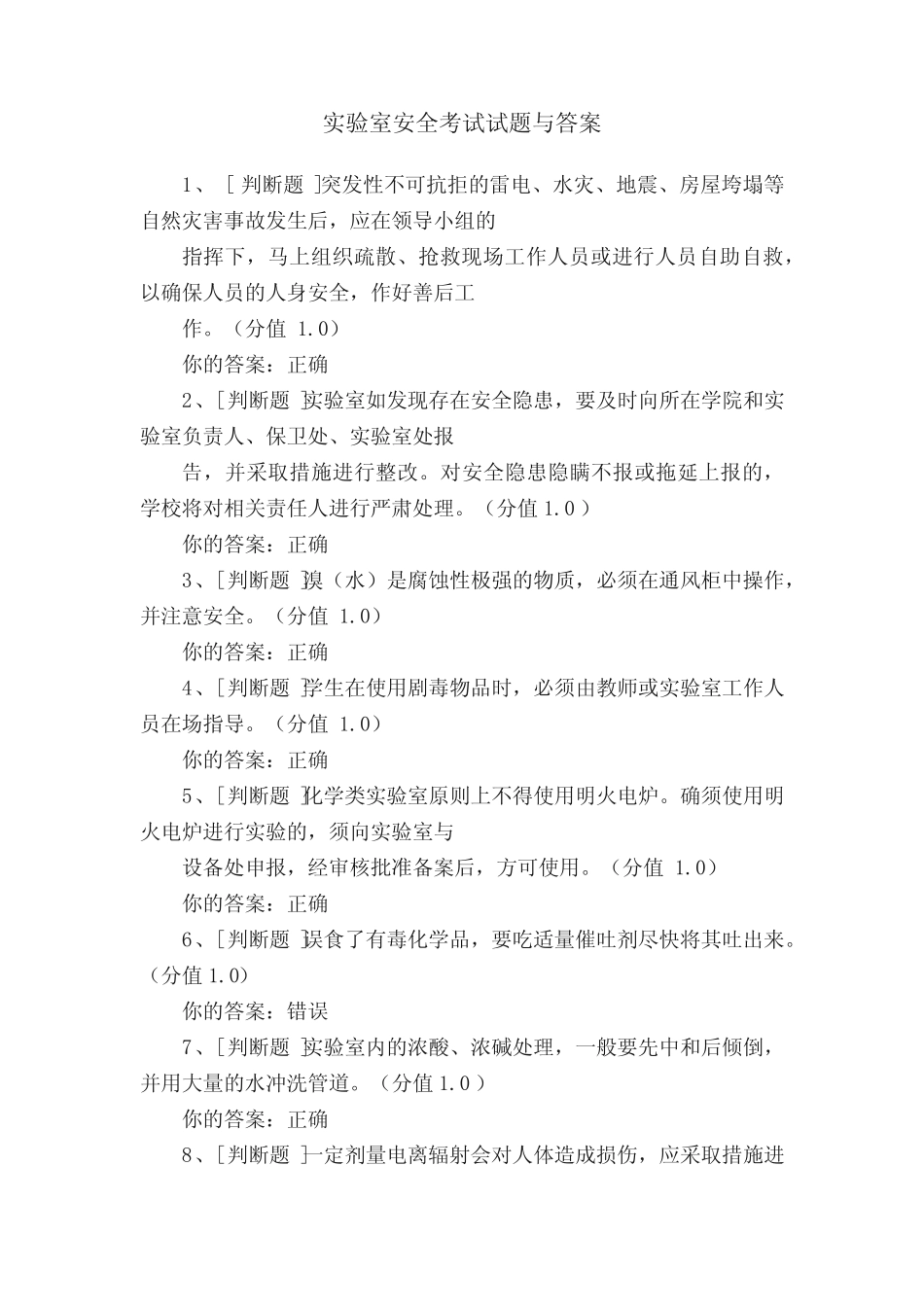 实验室安全考试试题与答案 _第1页