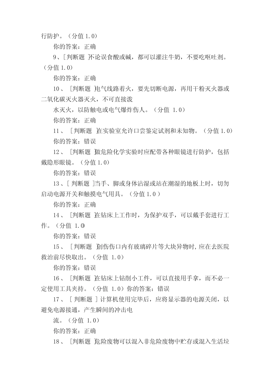 实验室安全考试试题与答案 _第2页