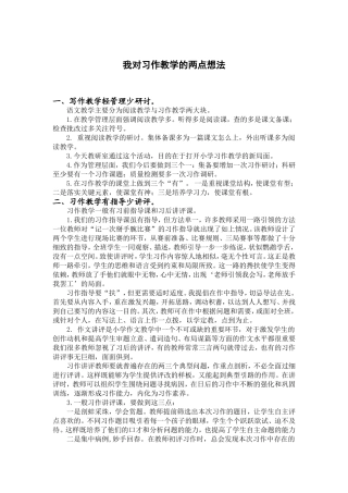 我对写作教学的两点想法