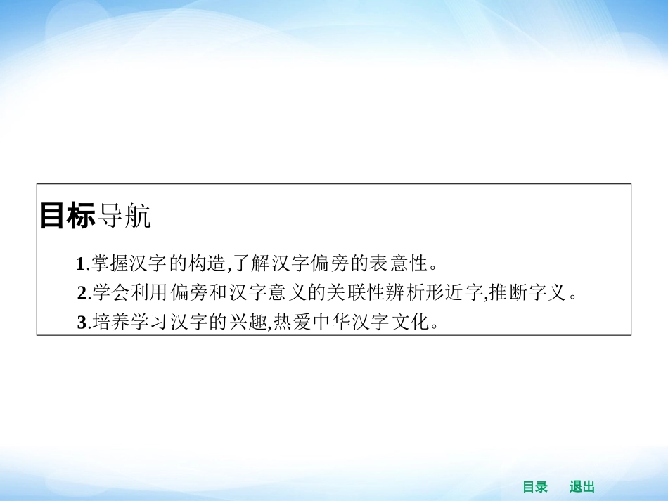 《方块的奥妙——汉字的结构》课件4_第2页