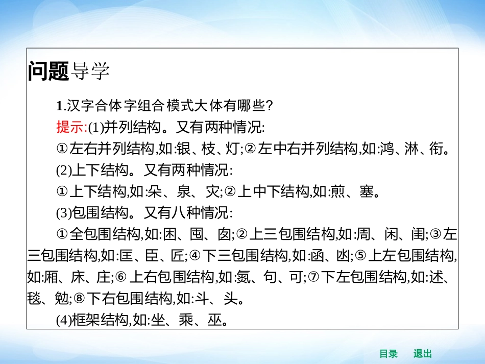 《方块的奥妙——汉字的结构》课件4_第3页