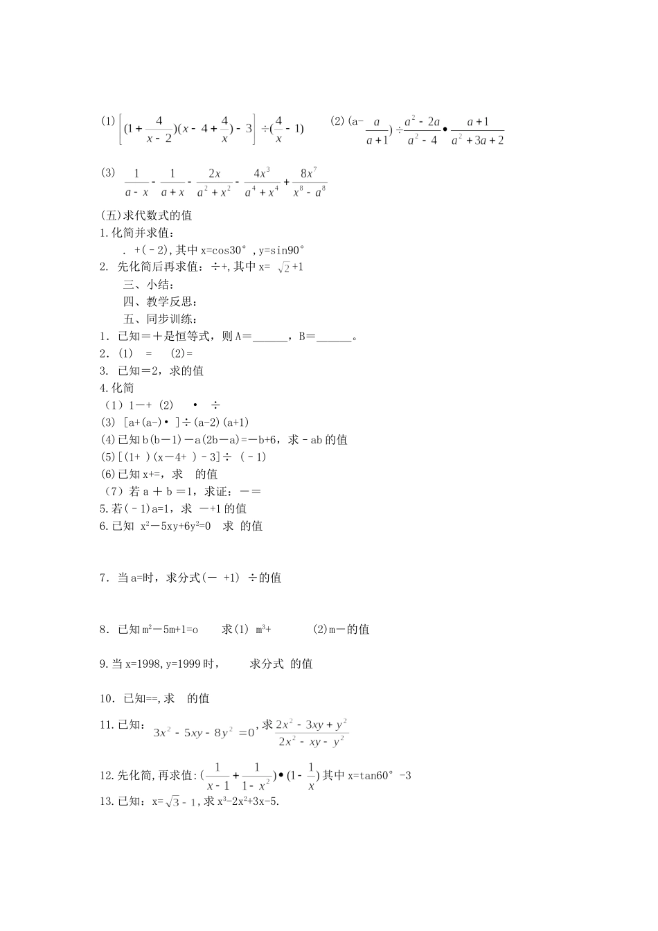 20分式复习教案_第2页