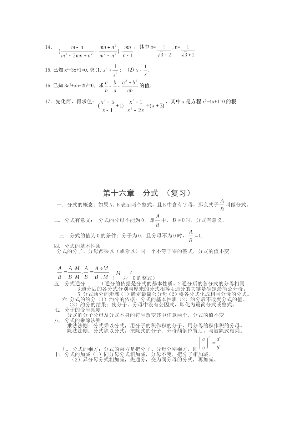 20分式复习教案_第3页