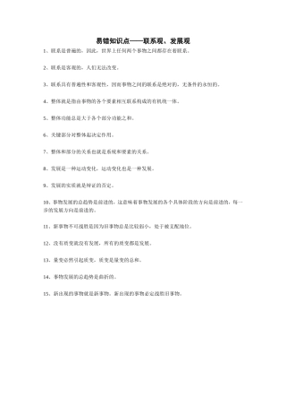 哲学联系观易错知识点