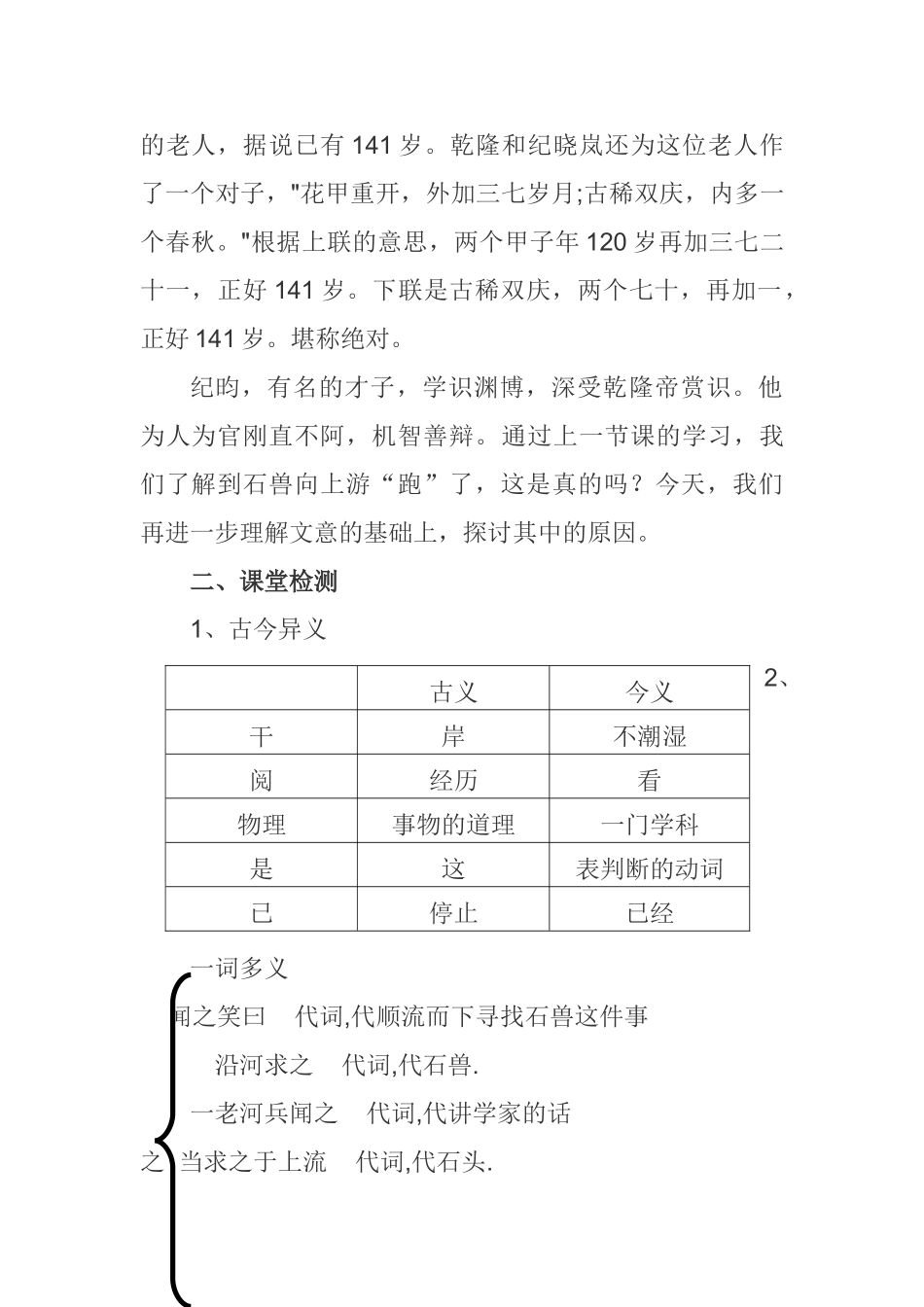 (部编)初中语文人教2011课标版七年级下册《河中石兽》教学设计第二课时_第2页