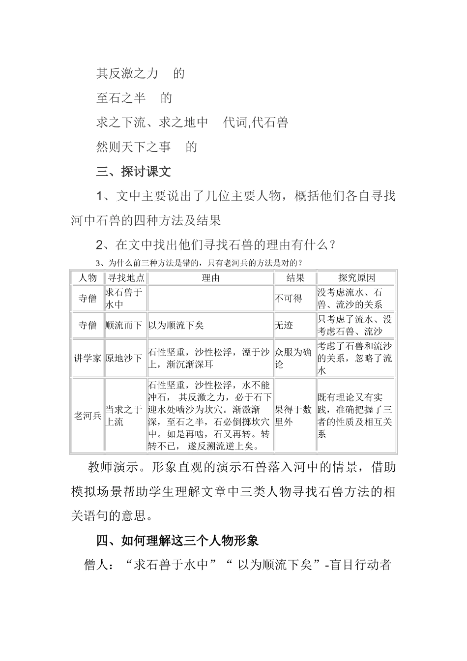 (部编)初中语文人教2011课标版七年级下册《河中石兽》教学设计第二课时_第3页