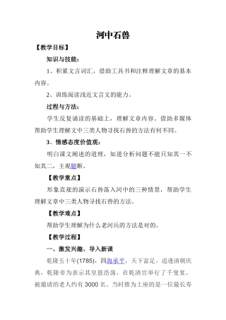 (部编)初中语文人教2011课标版七年级下册《河中石兽》教学设计第二课时