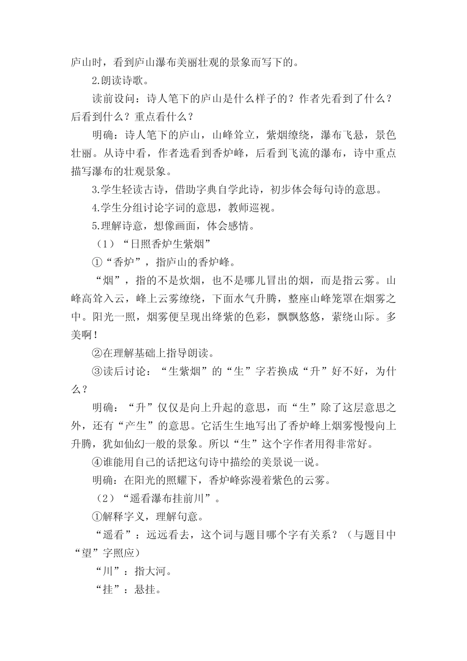 四年级语文上册《古诗三首》教学设计(精选10篇) _第2页