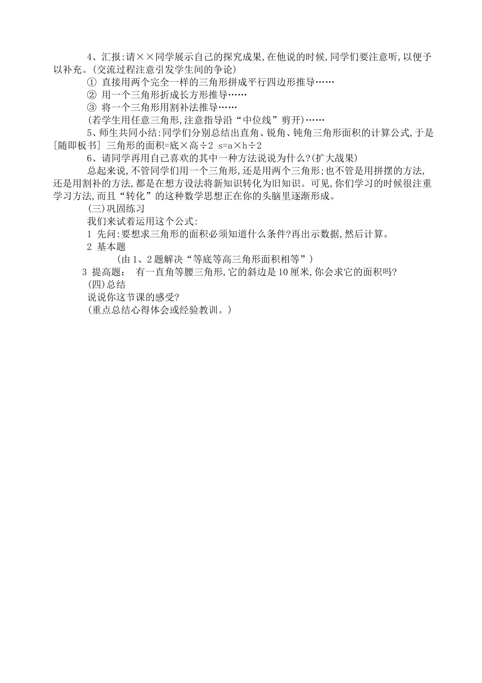 三角形面积教学设计_第2页