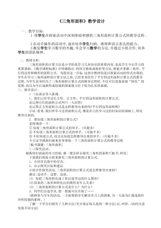 三角形面积教学设计