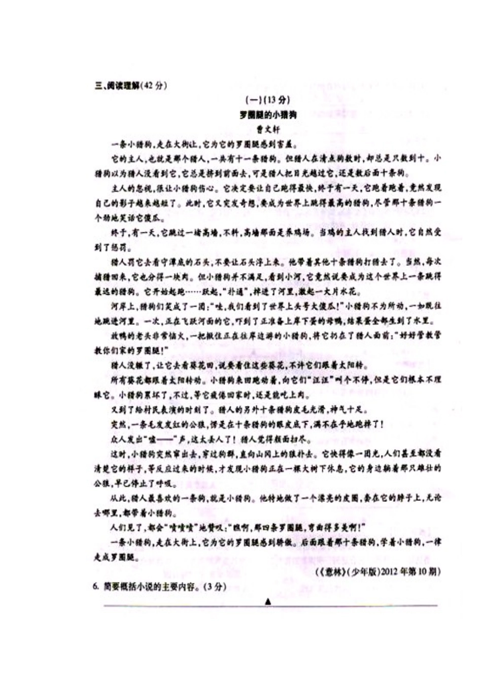 2013年宁波市中考语文真题及答案_第3页