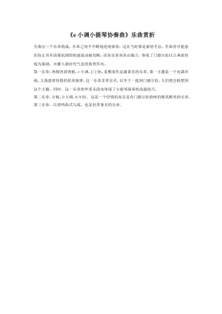 《e小调小提琴协奏曲》乐曲赏析