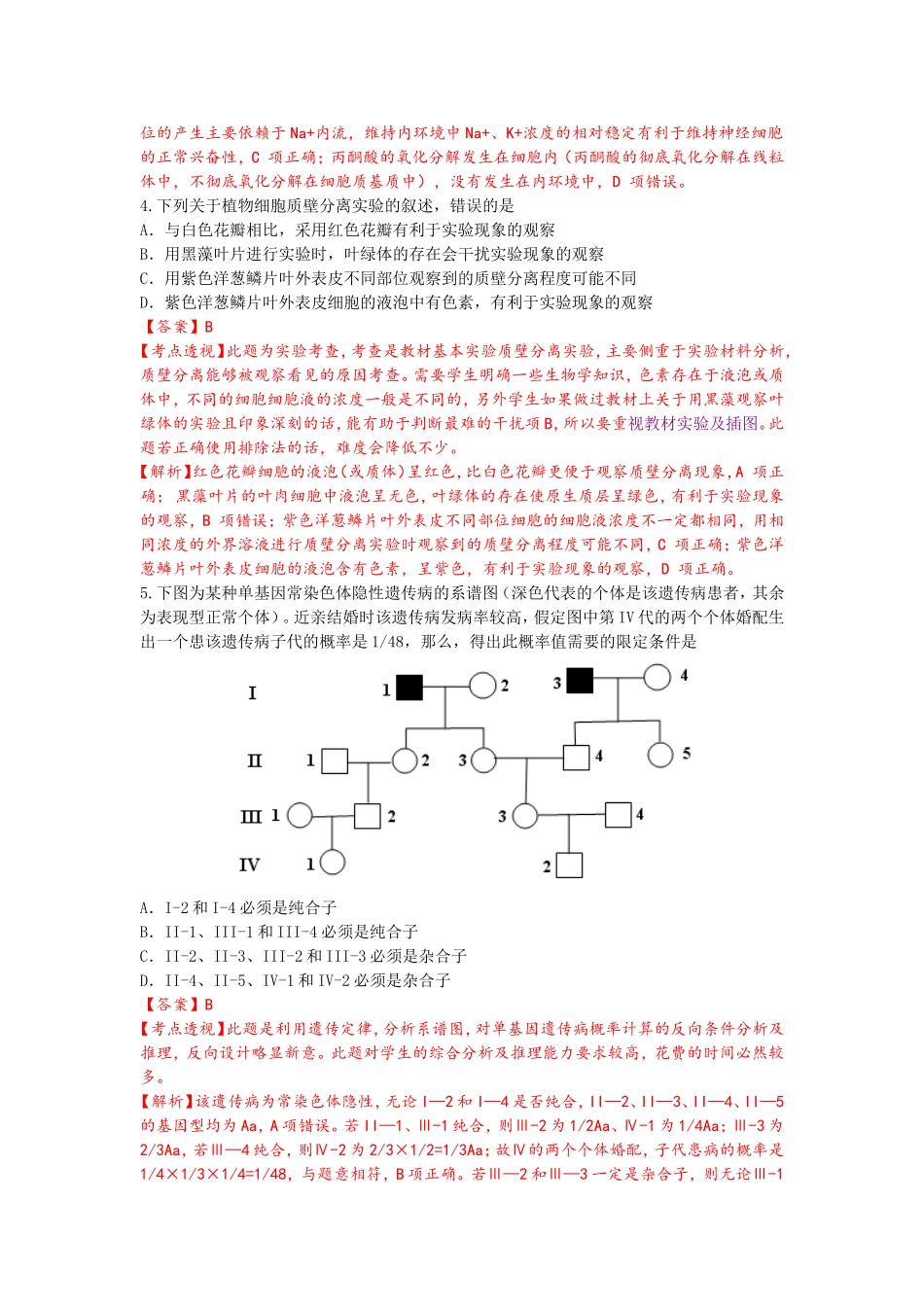 基于高考改卷后的试题分析_第2页