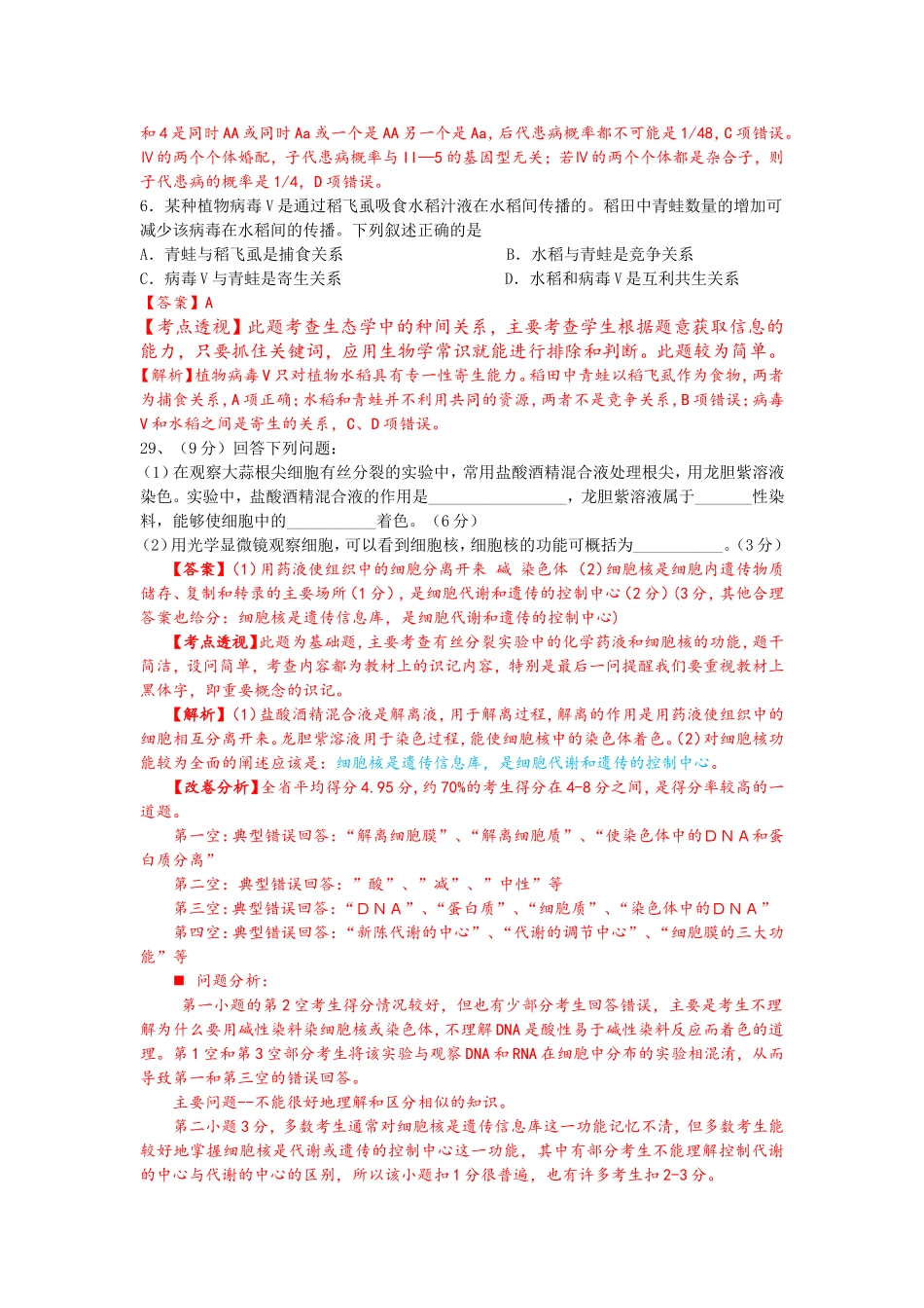 基于高考改卷后的试题分析_第3页