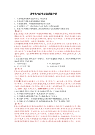 基于高考改卷后的试题分析