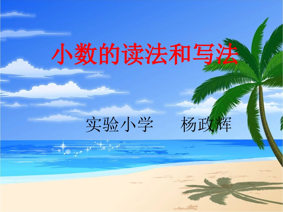 人教2011版小学数学四年级x'shu_第1页