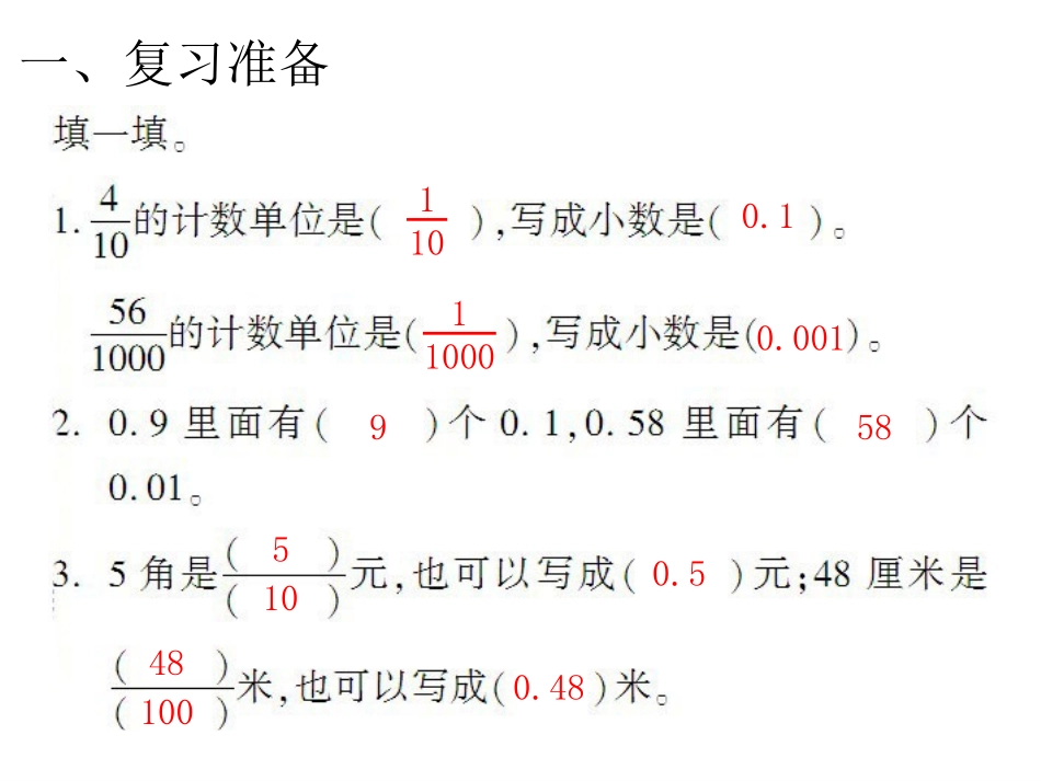 人教2011版小学数学四年级x'shu_第2页