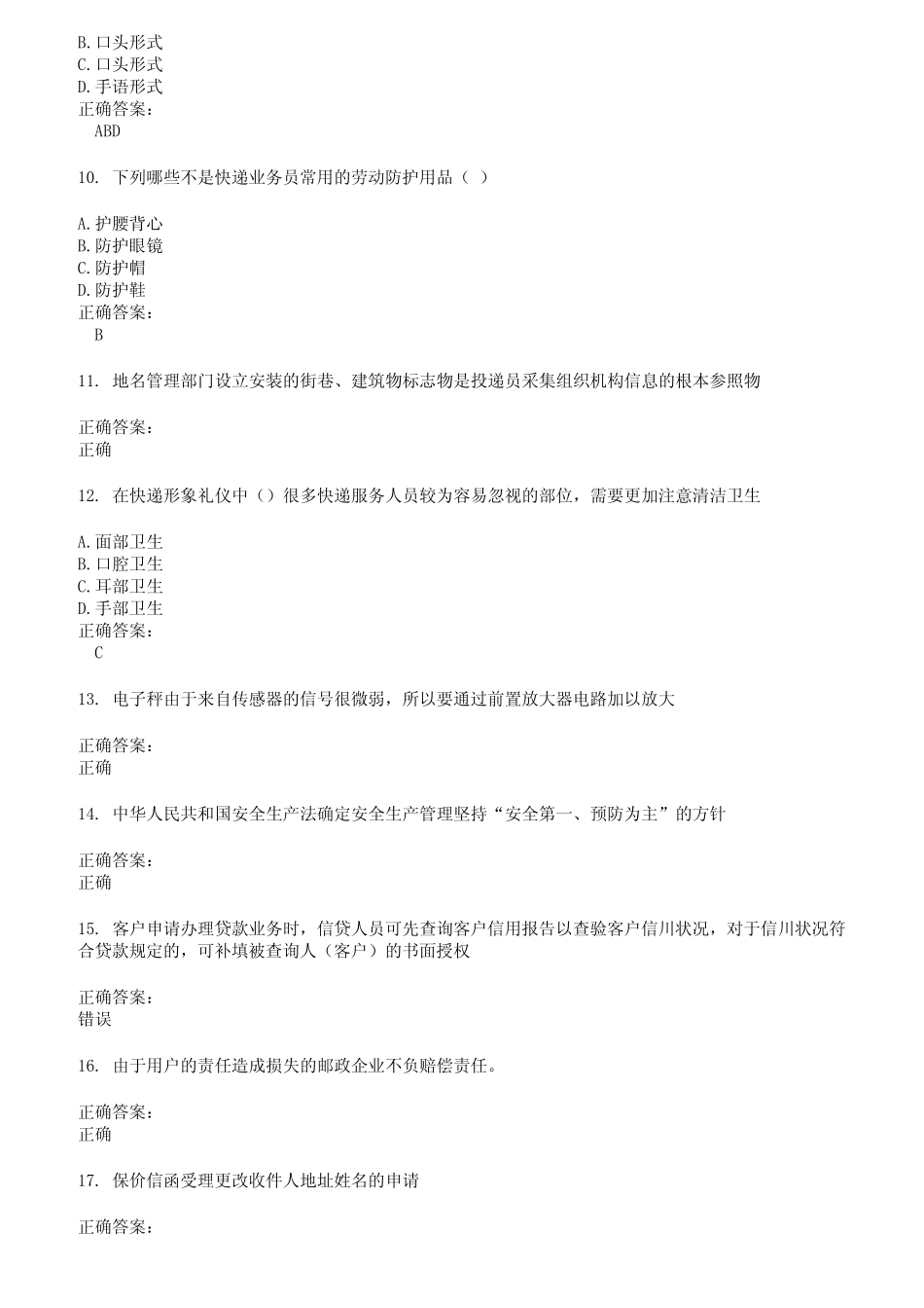 2022～2023邮政行业职业技能鉴定考试题库及答案参考95 _第2页