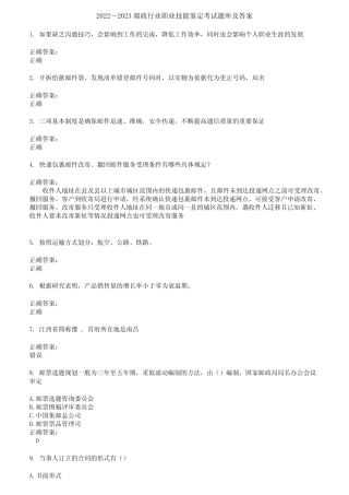 2022～2023邮政行业职业技能鉴定考试题库及答案参考95 