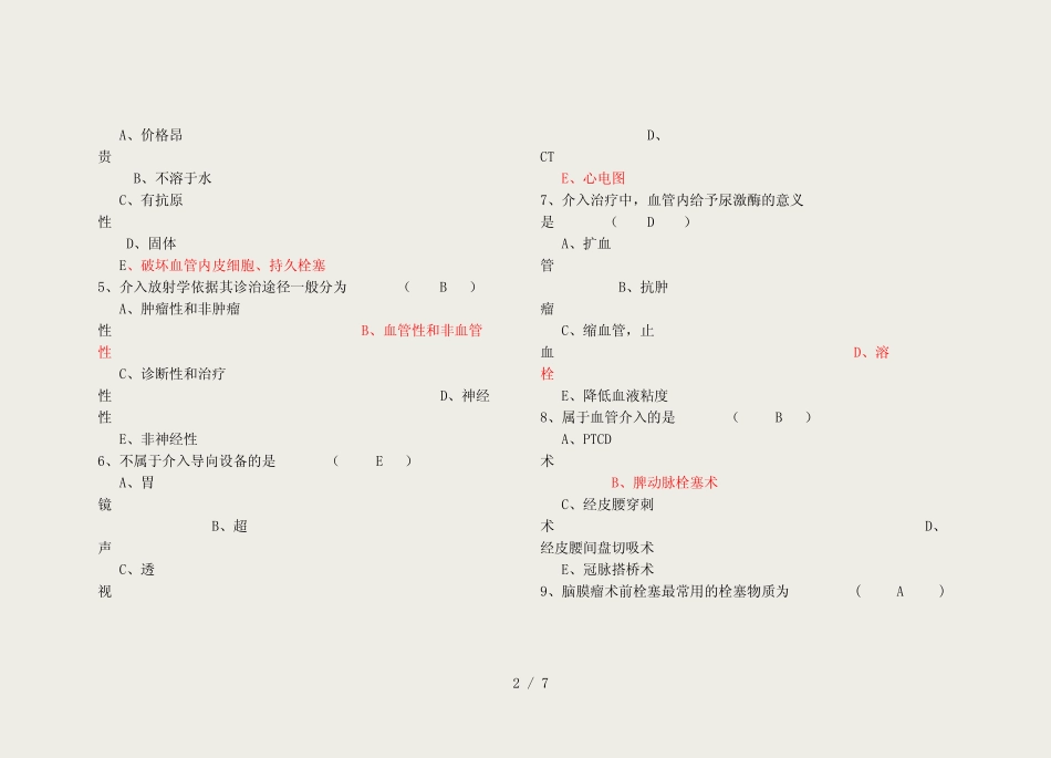 《介入放射学基础》复习题及答案 _第2页