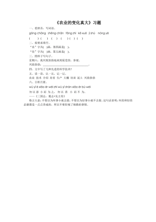 《农业的变化真大》习题2
