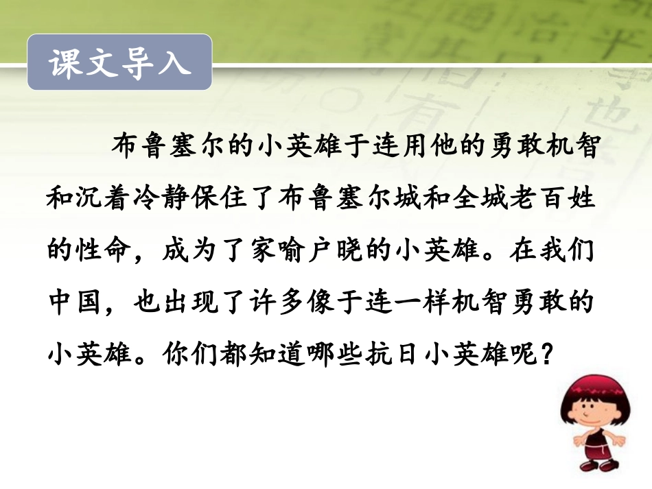 《带着鬼子捉迷藏》课件2_第2页