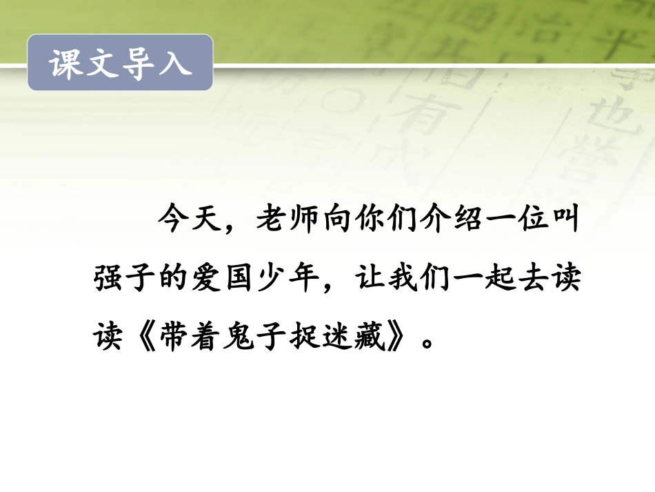 《带着鬼子捉迷藏》课件2_第3页
