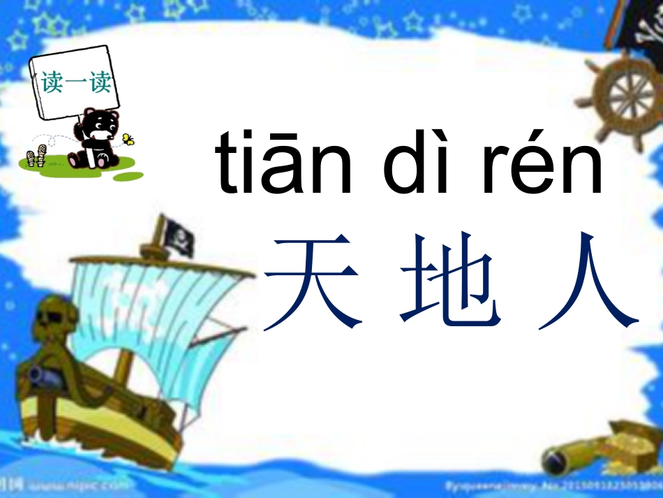 1天地人课件_第2页