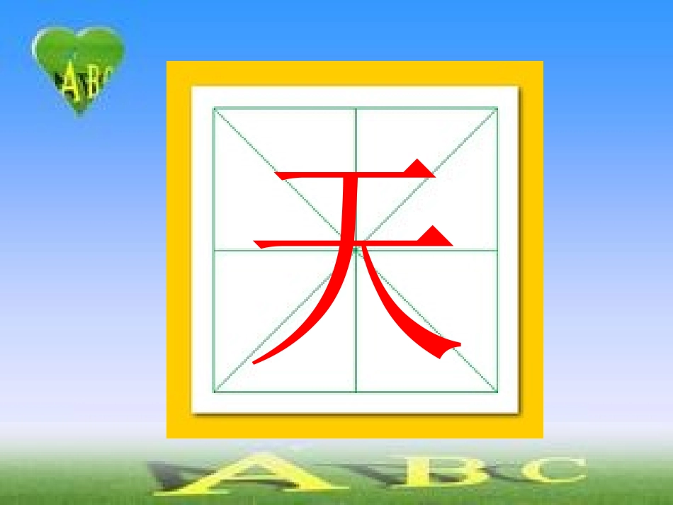 1天地人课件_第3页