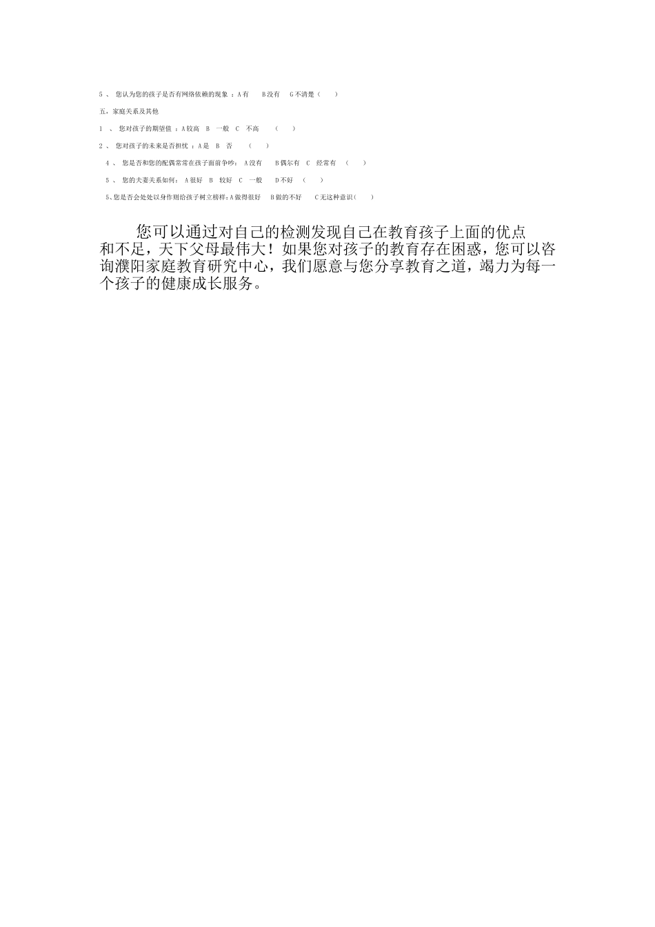 家庭教育问卷调查表._第2页