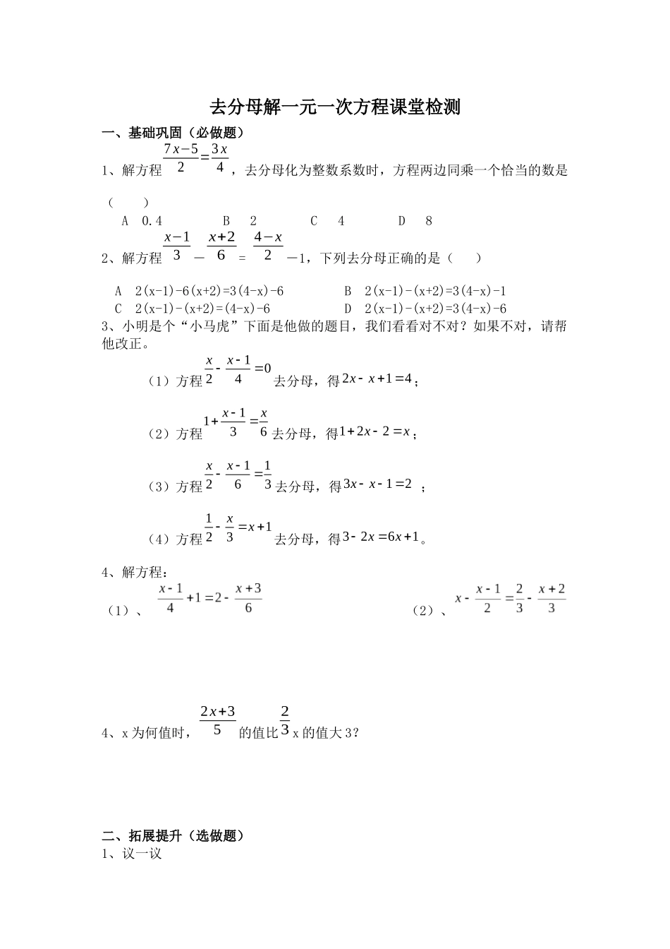 去分母解一元一次方程课堂检测_第1页