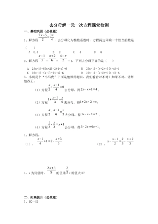 去分母解一元一次方程课堂检测