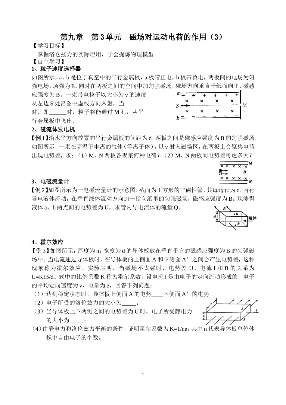 第八章第3单元磁场对运动电荷的作用(3)_第1页