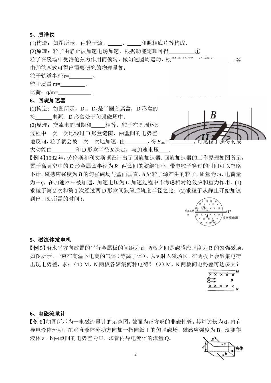 第八章第3单元磁场对运动电荷的作用(3)_第2页