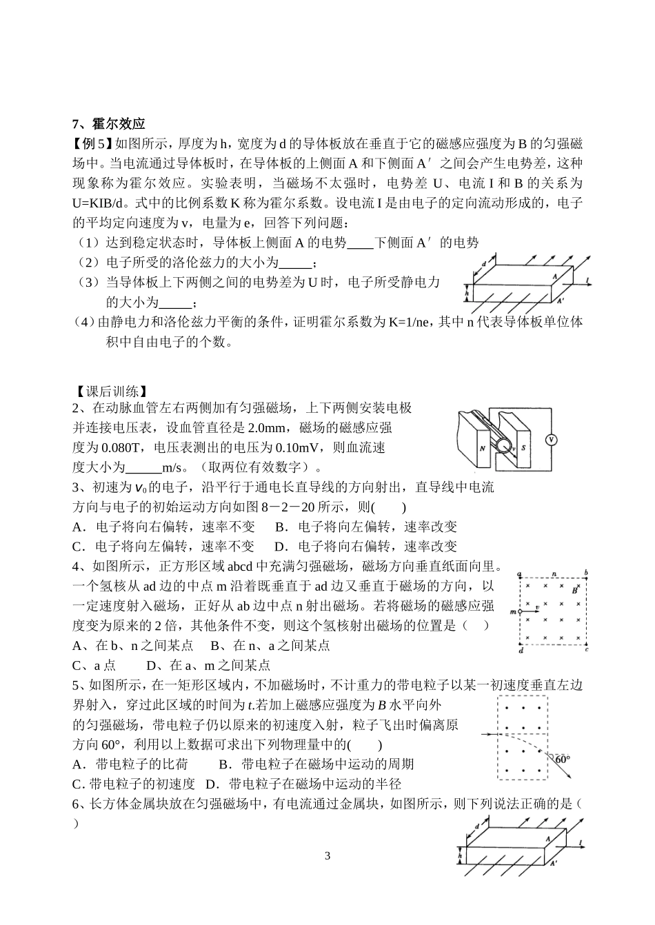 第八章第3单元磁场对运动电荷的作用(3)_第3页