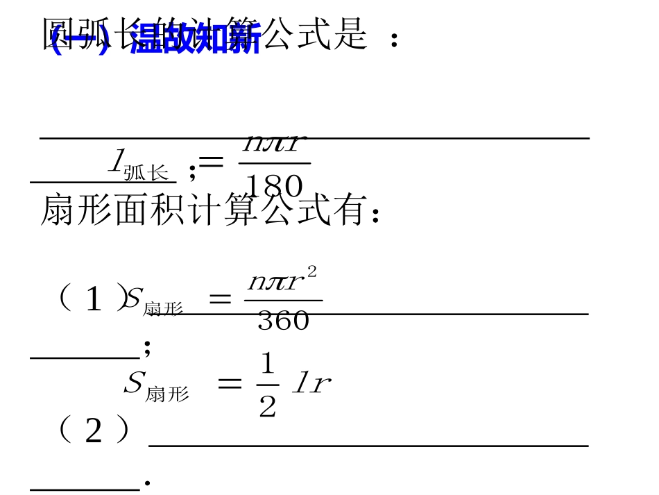 24.4.2-圆锥的侧面积和全面积_第3页