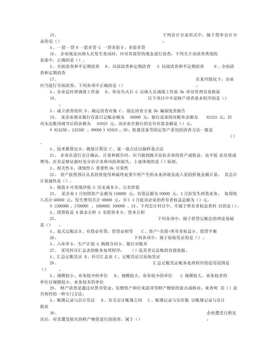 最新2019《初级会计实务》第一章会计概述试题及答案解析资料_第2页
