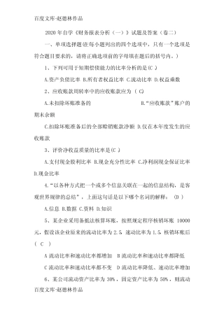 2020年自学《财务报表分析(一)》试题及答案(卷二) 