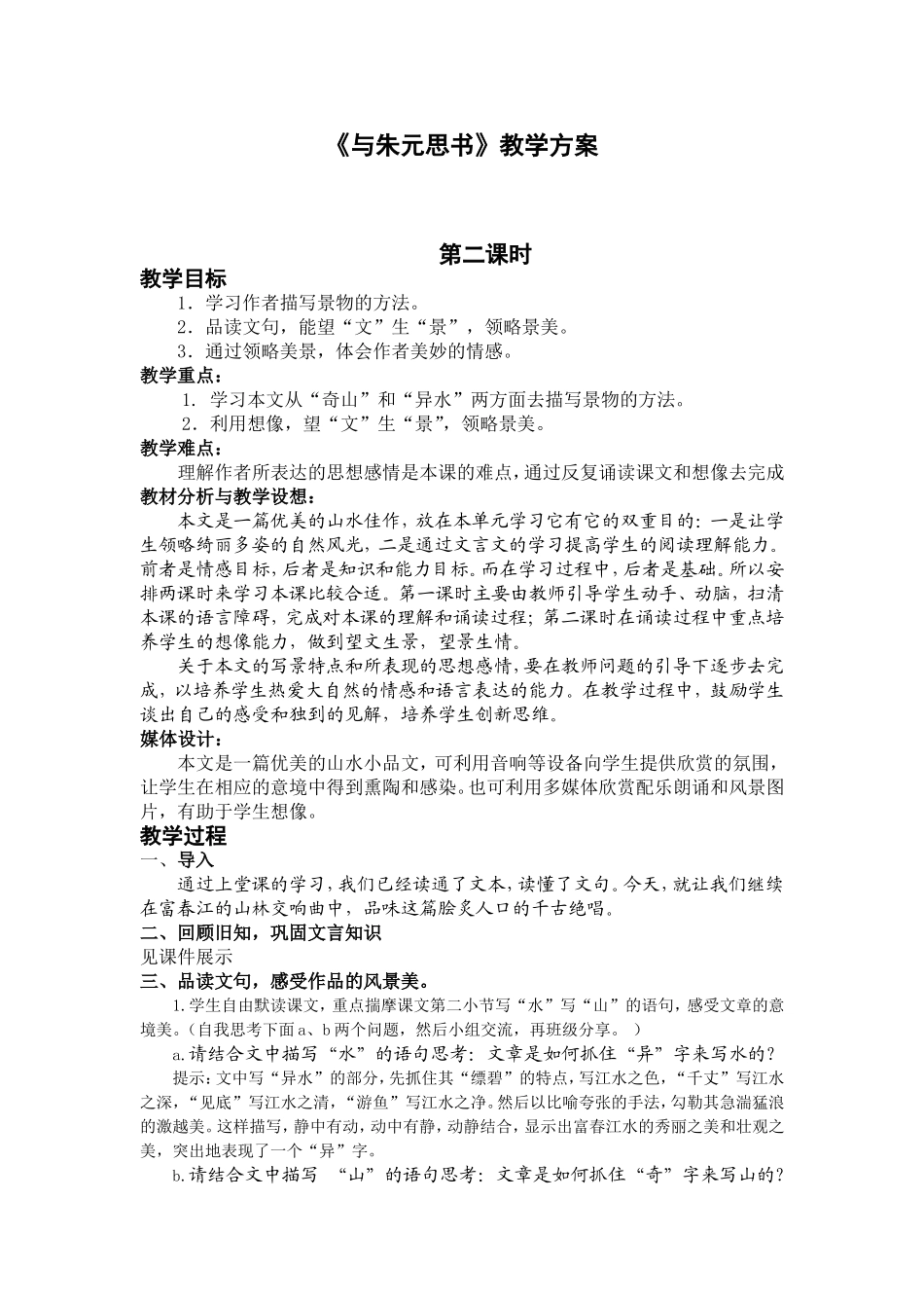 第二课时----教学设计_第1页