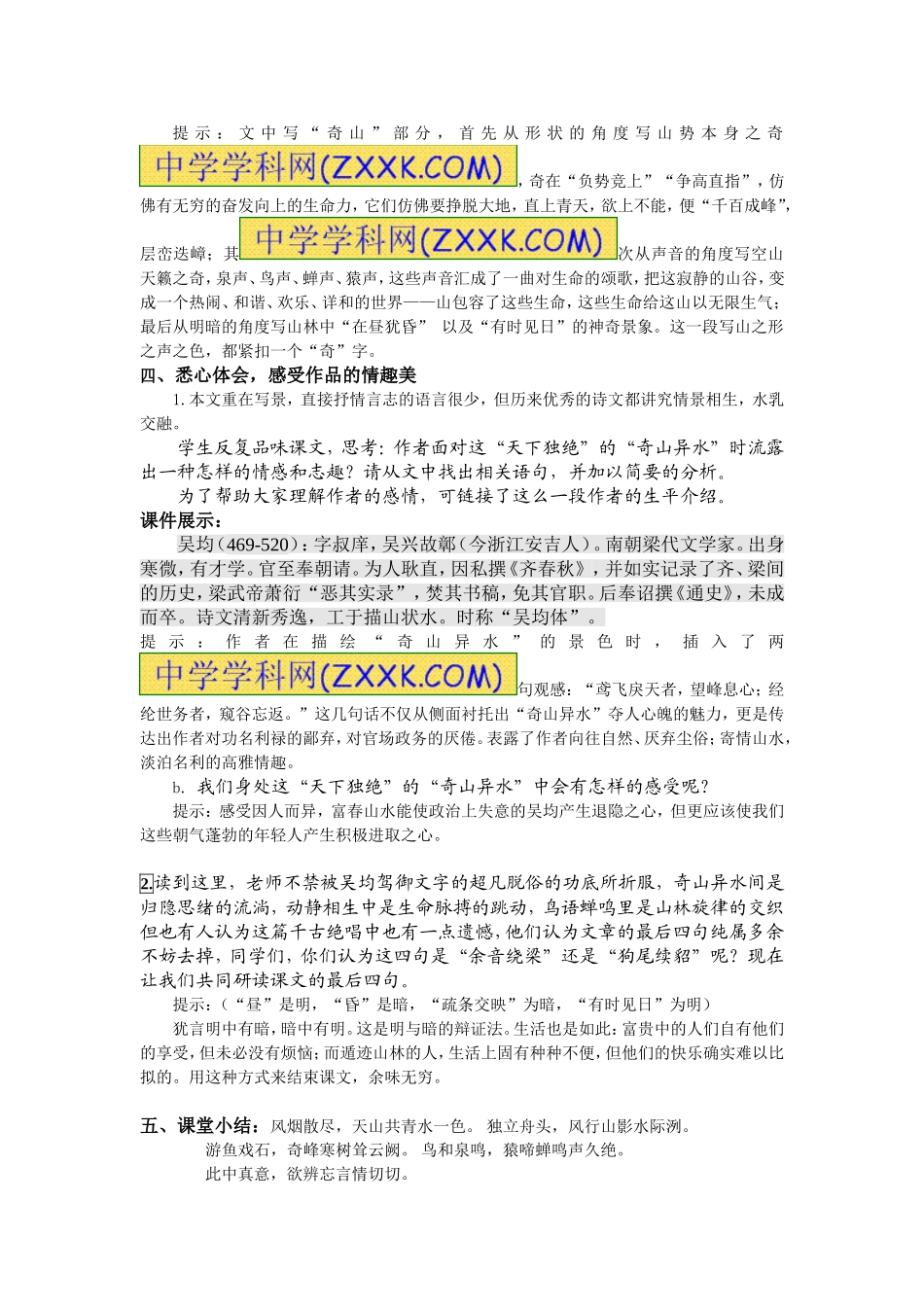 第二课时----教学设计_第2页