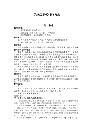 第二课时----教学设计